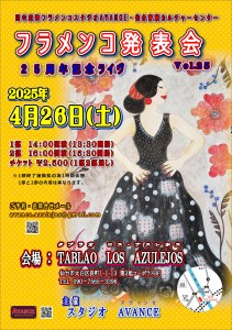 20250426発表会チラシ